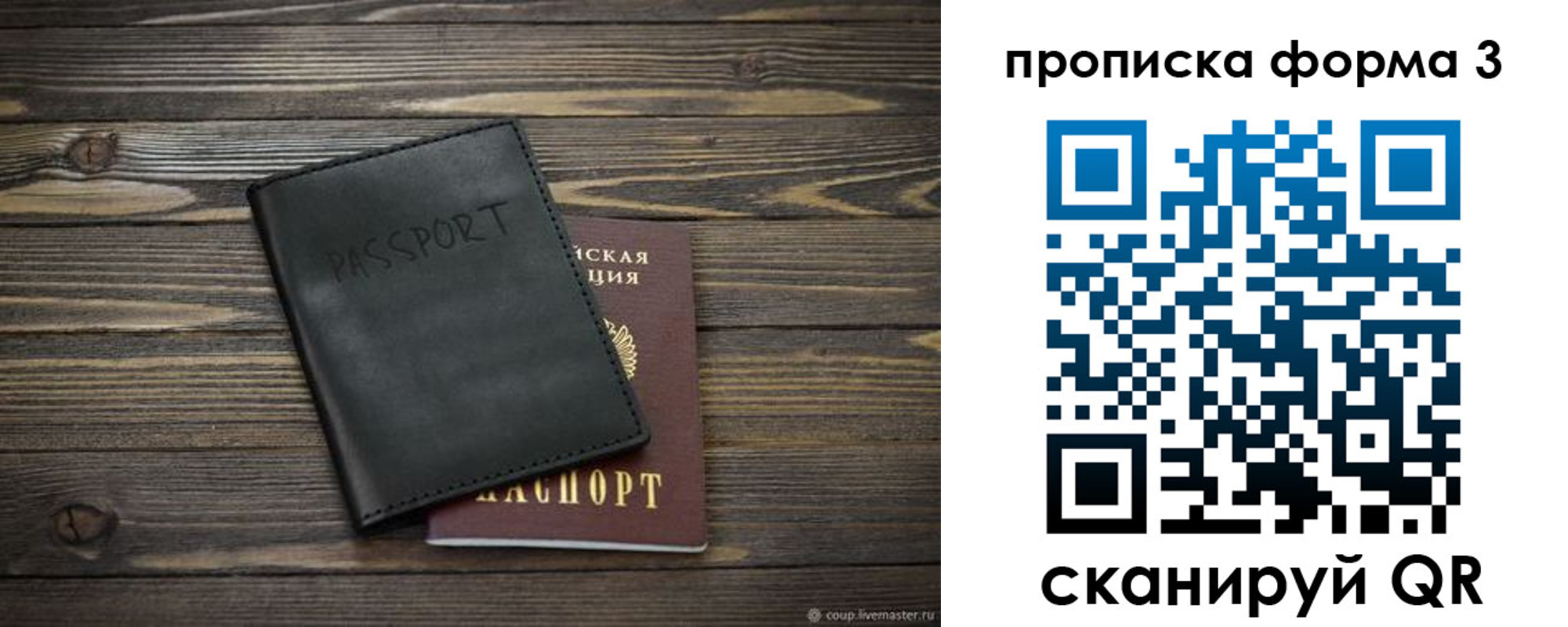 прописка штамп в Стародубе