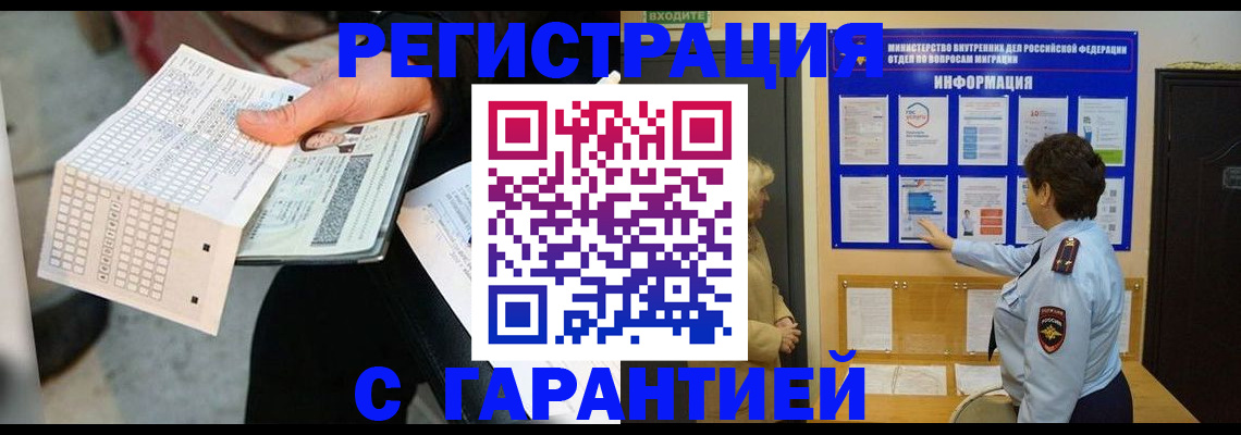 временная прописка в Стародубе