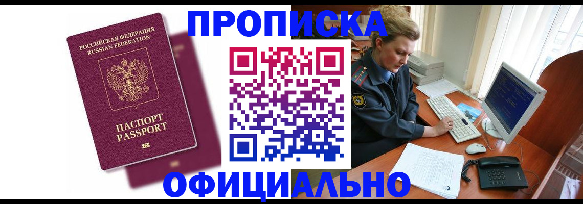 временная регистрация поиск в Стародубе