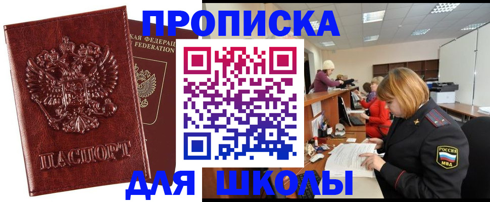 прописка для военкомата в Стародубе