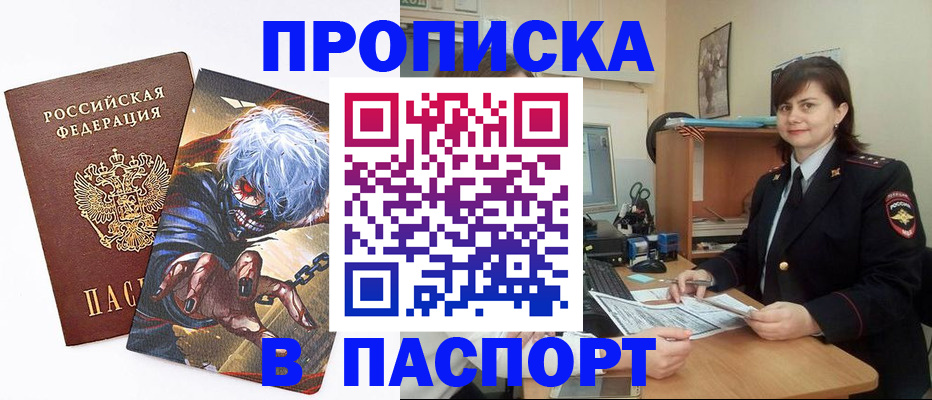 временная регистрация в Стародубе