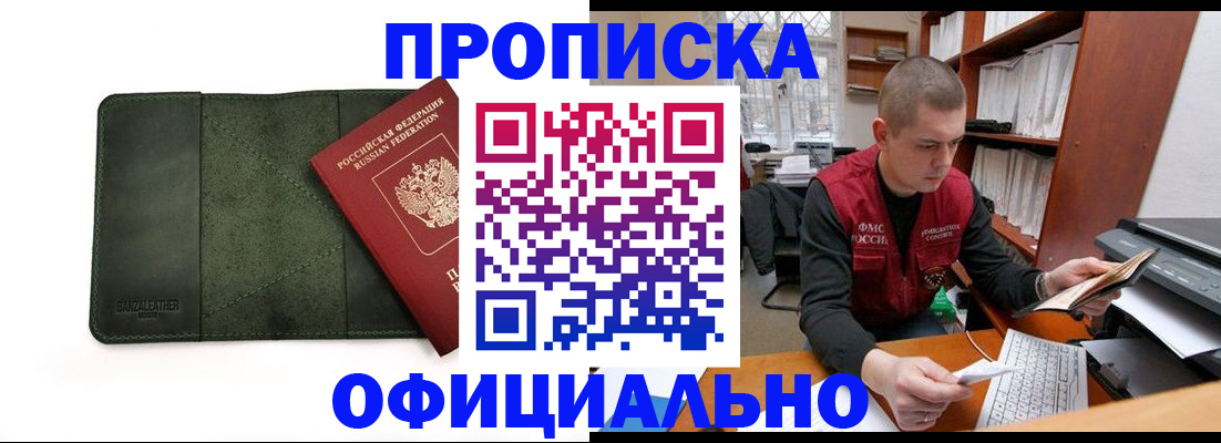 прописка для военкомата в Стародубе