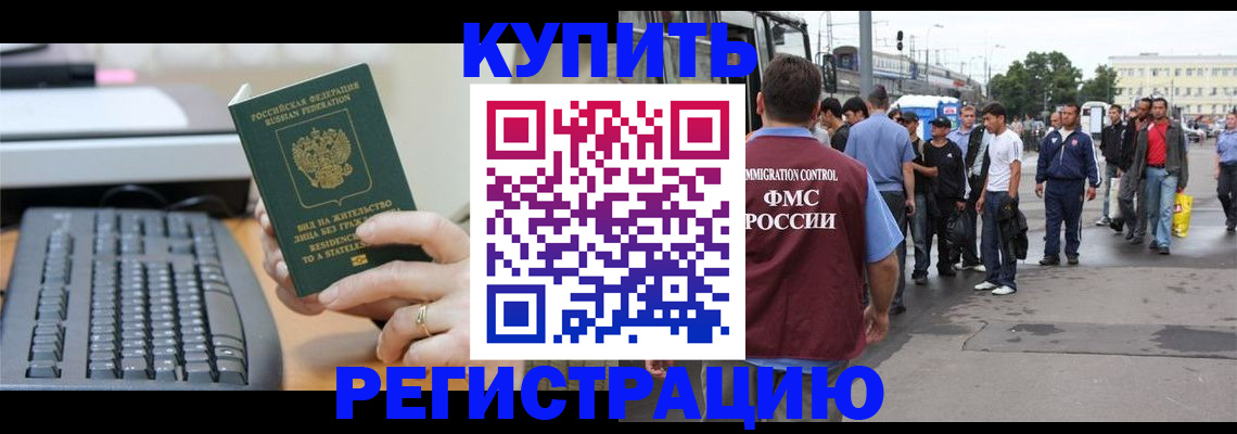 прописка для работы в Стародубе