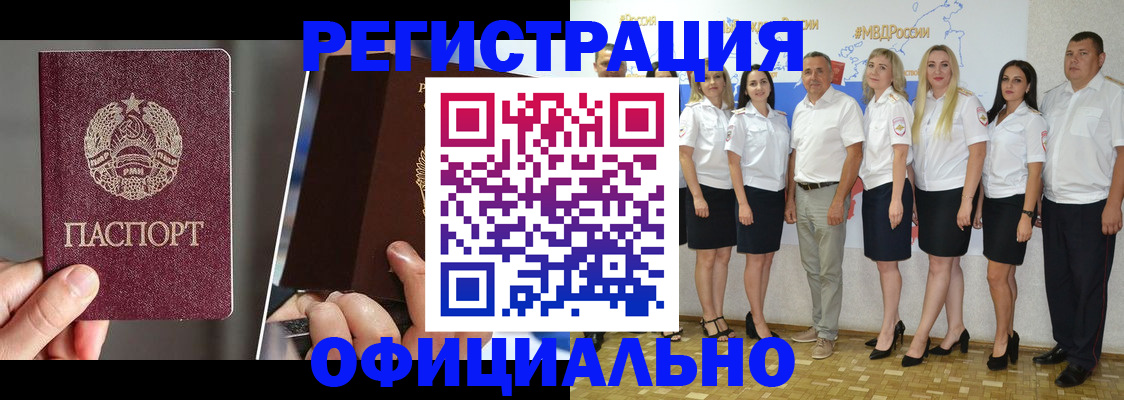 временная регистрация для всех в Стародубе