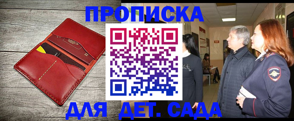 прописка законно в Стародубе
