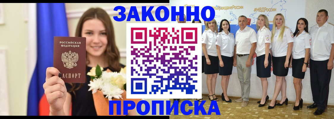 временная регистрация в Стародубе